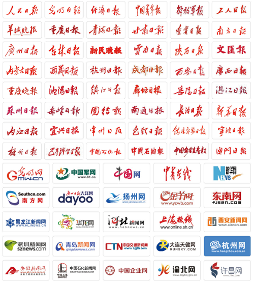 服務(wù)客戶覆蓋中央級(jí)、省級(jí)、市級(jí)媒體.png