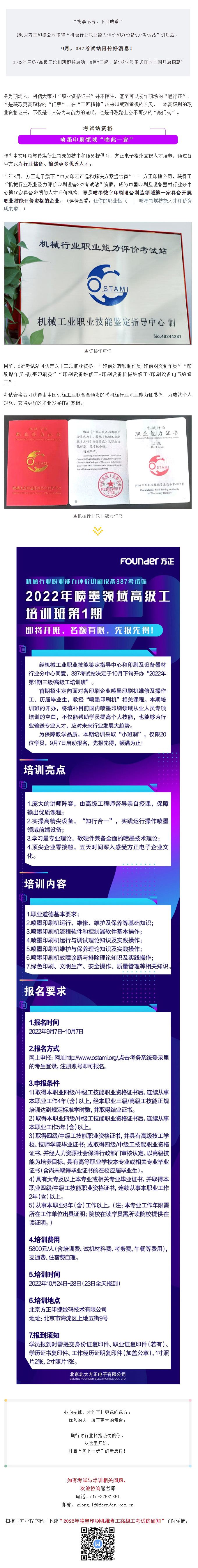 噴墨領(lǐng)域第1期高級(jí)工培訓(xùn)，開班！誰(shuí)是第一批印刷設(shè)備“維保達(dá)人”?.jpg